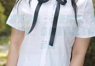 MFStar模范学院 – 天使降临！刘飞儿Faye最新写真集，仿佛要带我飞向幸福的云端