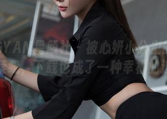 XINGYAN星颜社 – 被心妍小公主的甜心写真萦绕，下载也成了一种幸福的选择。
