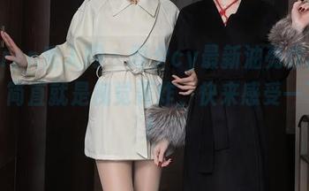 Xiuren秀人网 – 雨夕cy最新油亮作品合集，简直就是视觉轰炸，快来感受一下吧！