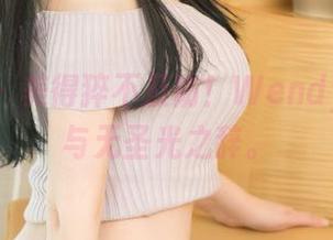 尤果网 – 美得猝不及防！Wendy的可爱与无圣光之辞。