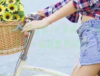 爱尤物 – 小苑嫣全套JK来袭，下载就像打开了一扇新世界的门