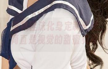 爱尤物 – 当林佳沫化身定制天使：这图片，简直是视觉的甜蜜负荷！