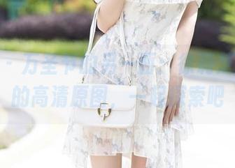 语画界 – 万圣节的另一面：徐莉芝Booty的高清原图，一起探索吧